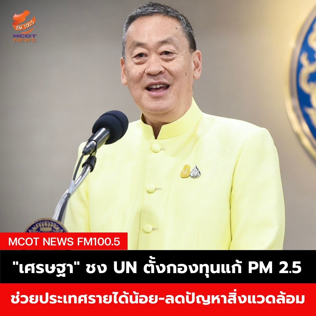  un pm 2 5 