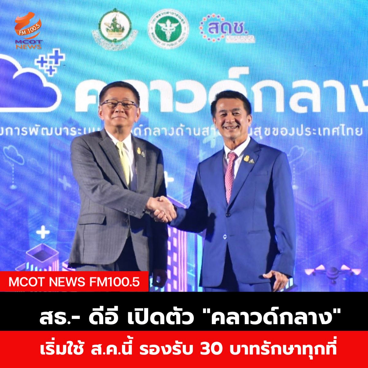 Hotnews เริ่ม 1 ตุลา 66v