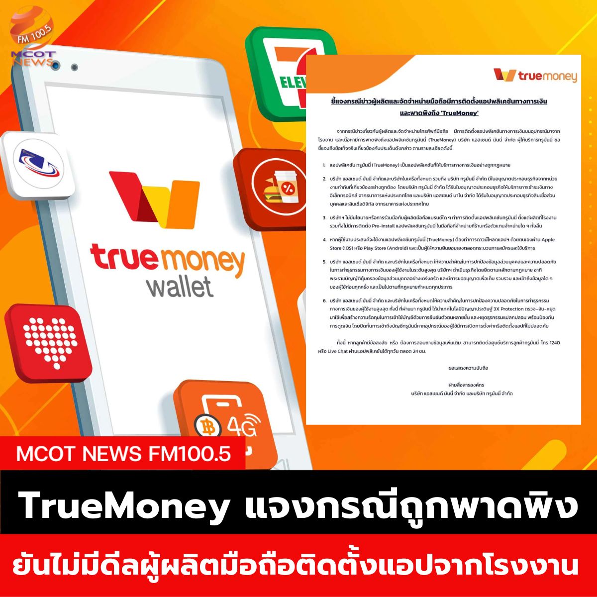 Hotnews เริ่ม 1 ตุลา 66 - 2025-01-14T103948.545