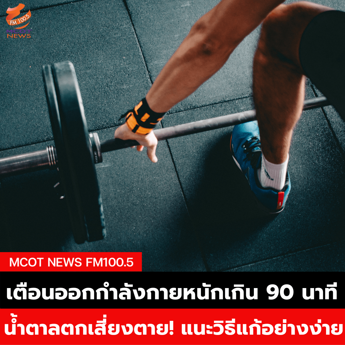 Hotnews เริ่ม 1 ตุลา 66 (5)-min