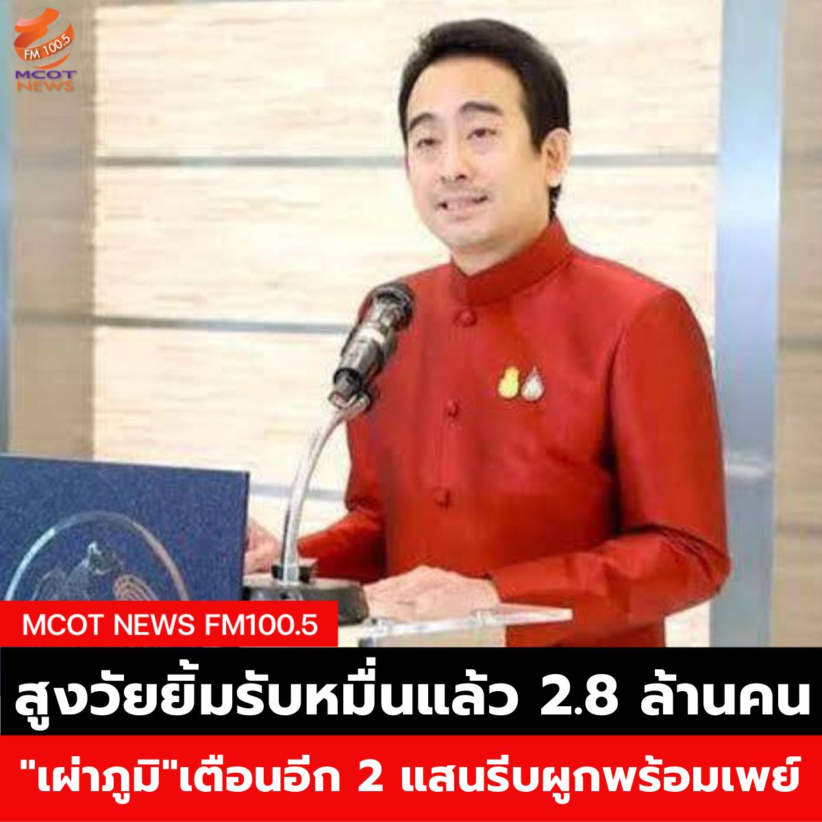 Hotnews เริ่ม 1 ตุลา 66 - 2025-01-28T080438.777