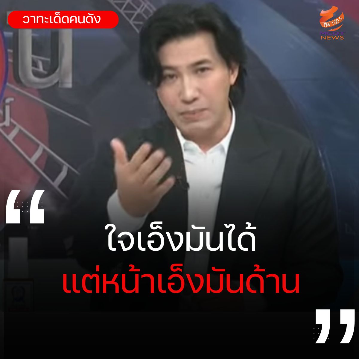 Hotnews เริ่ม 1 ตุลา 66(14)