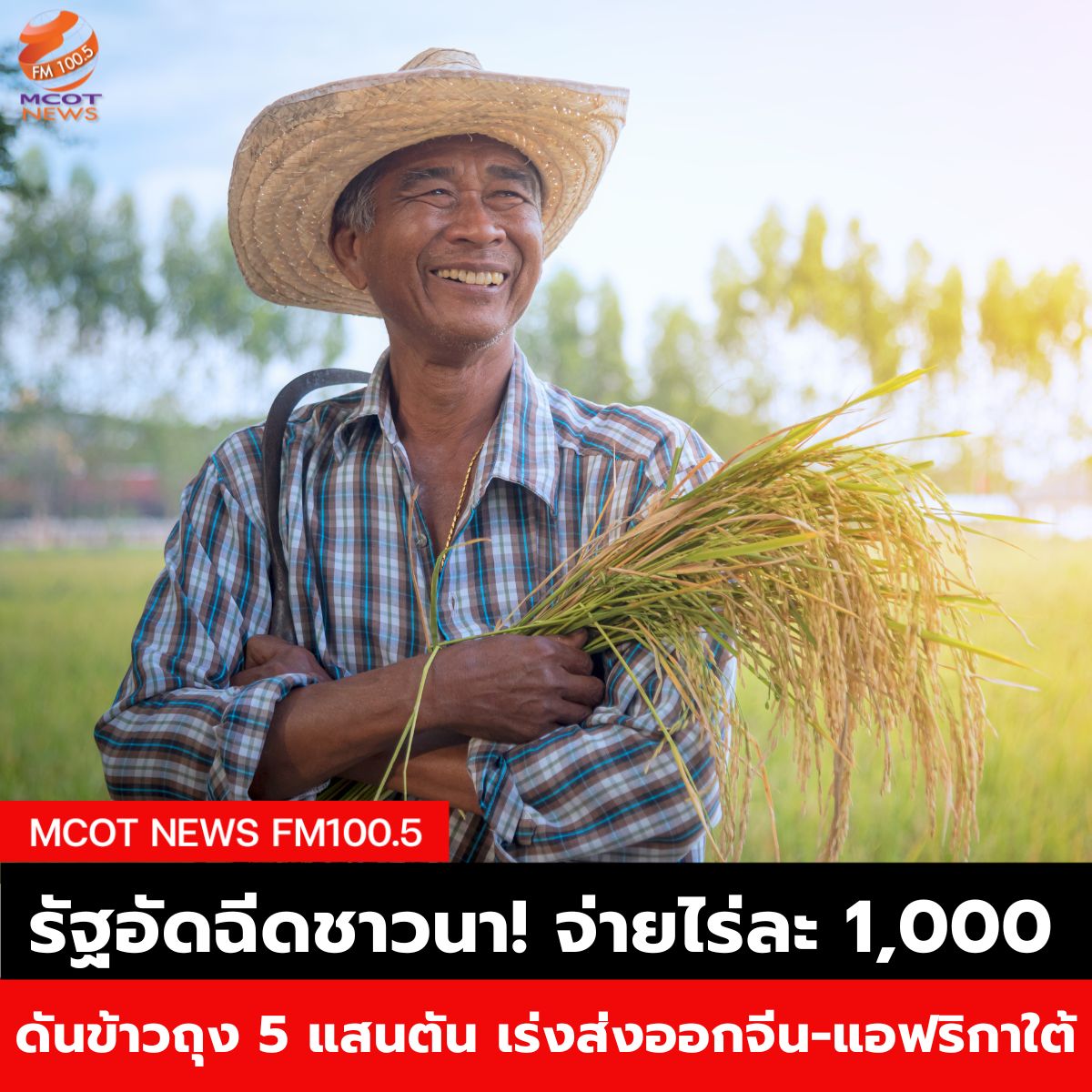 Hotnews เริ่ม 1 ตุลา 66 - 2025-02-27T070514.060