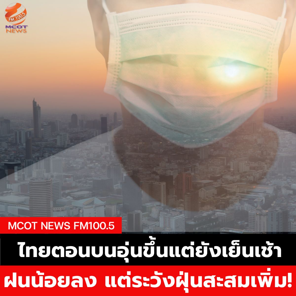 Hotnews เริ่ม 1 ตุลา 66 - 2025-02-27T071105.136