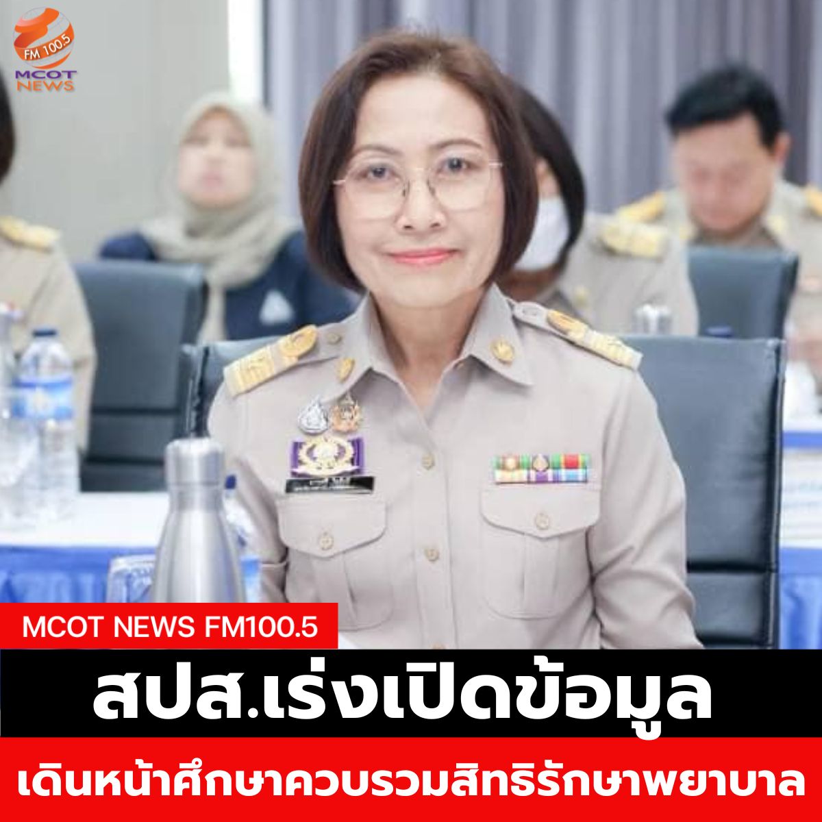 Hotnews เริ่ม 1 ตุลา 66 - 2025-03-05T063643.728
