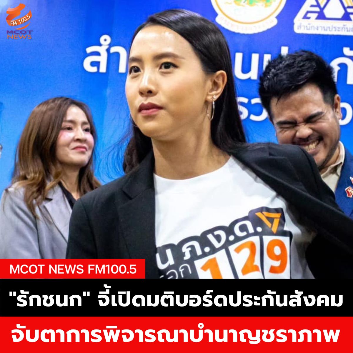 Hotnews เริ่ม 1 ตุลา 66 - 2025-03-05T064004.986