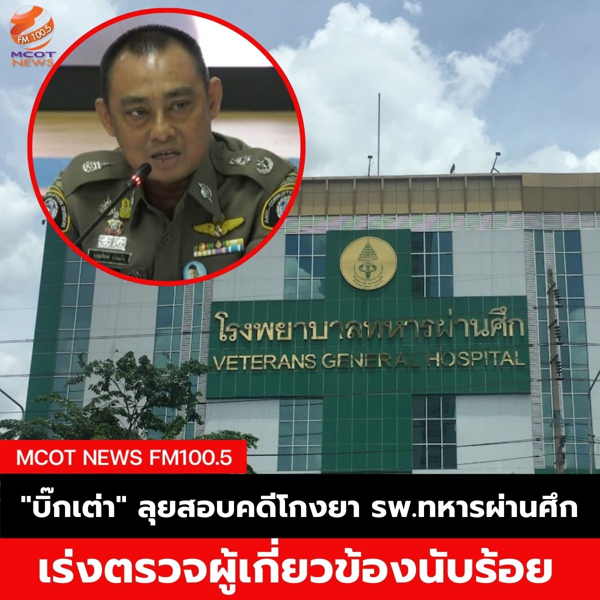 Hotnews เริ่ม 1 ตุลา 66 - 2025-03-05T074236.260