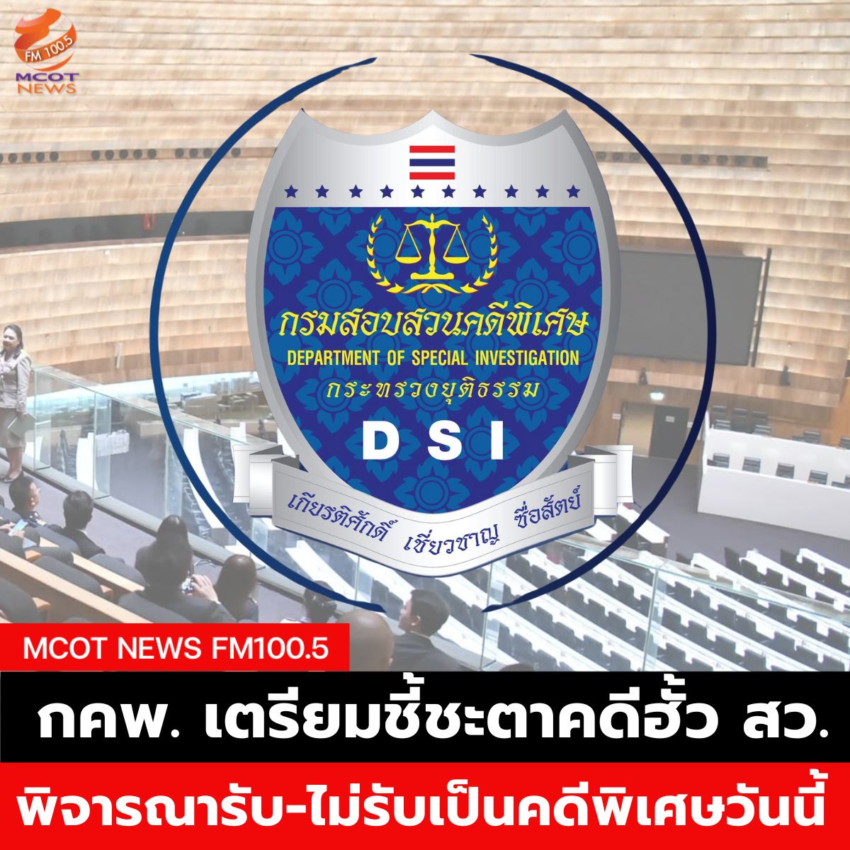 Hotnews เริ่ม 1 ตุลา 66 - 2025-03-06T065354.783