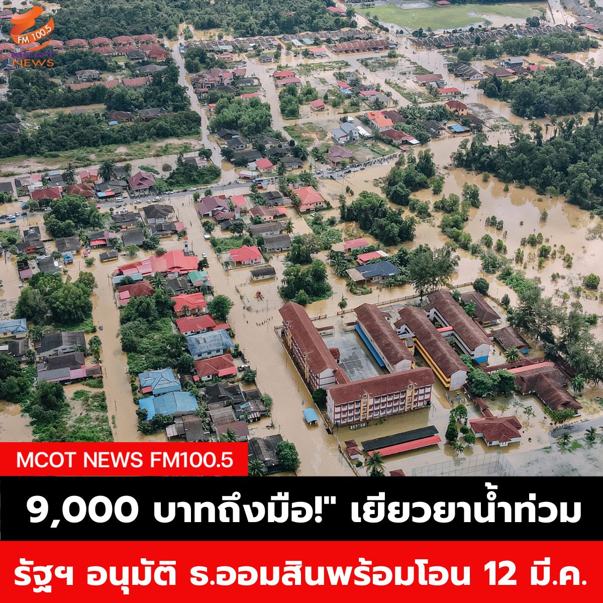 Hotnews เริ่ม 1 ตุลา 66 - 2025-03-06T071241.929
