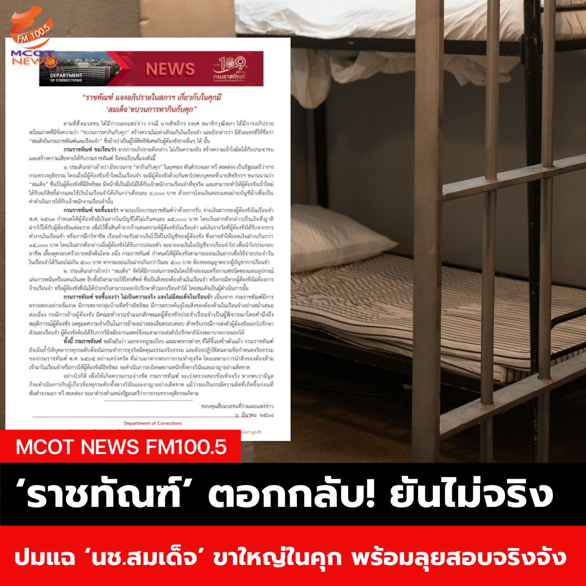 Hotnews เริ่ม 1 ตุลา 66 - 2025-03-07T090033.709