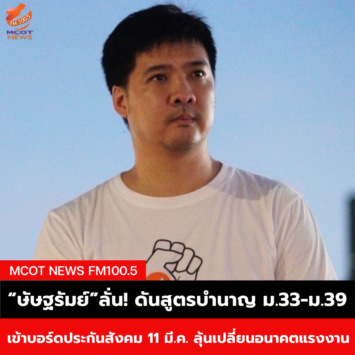 Hotnews เริ่ม 1 ตุลา 66 - 2025-03-10T073501.264