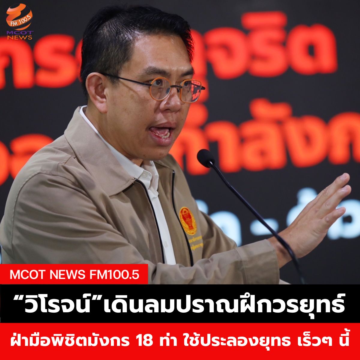 Hotnews เริ่ม 1 ตุลา 66 - 2025-03-10T085128.364