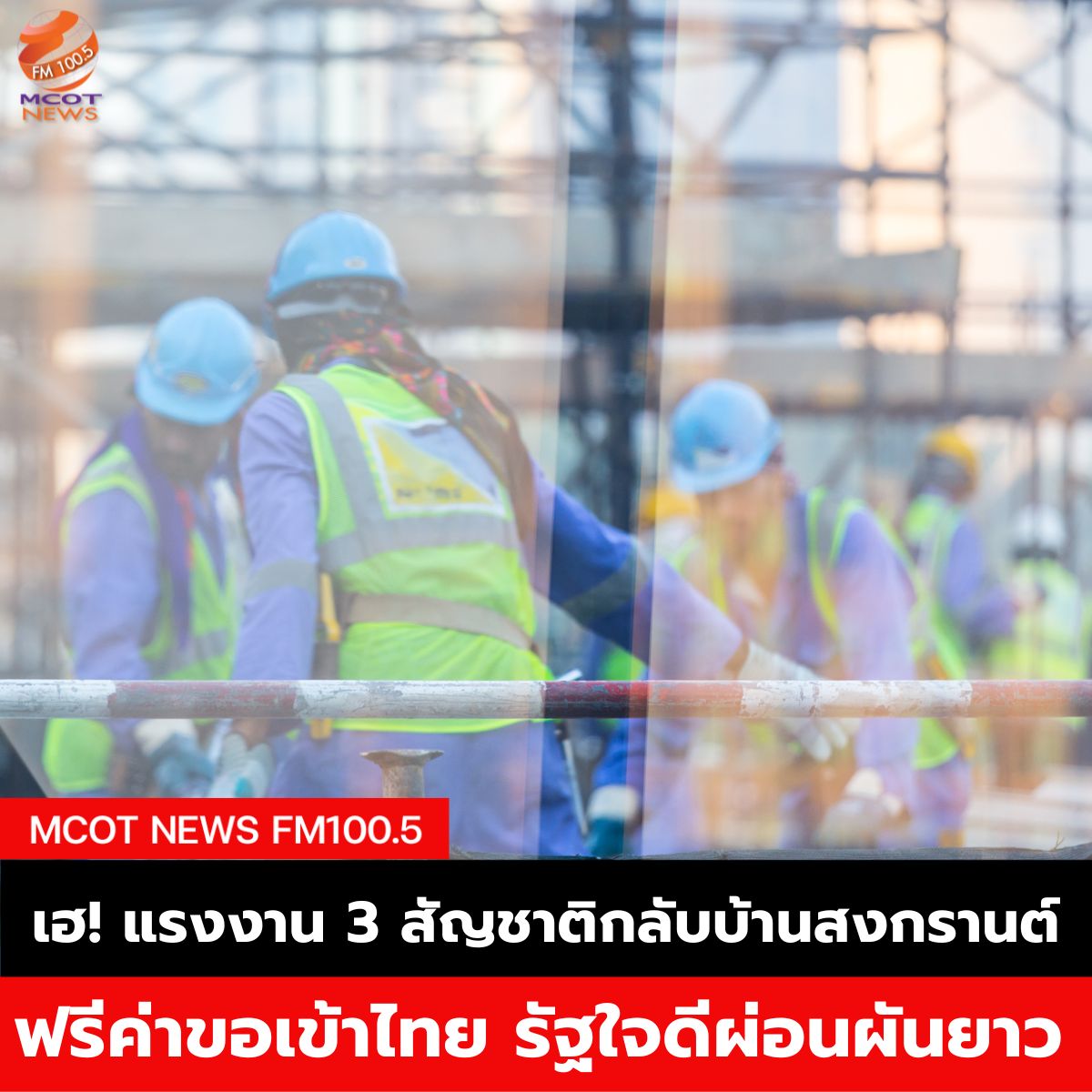 Hotnews เริ่ม 1 ตุลา 66 - 2025-03-12T093703.789