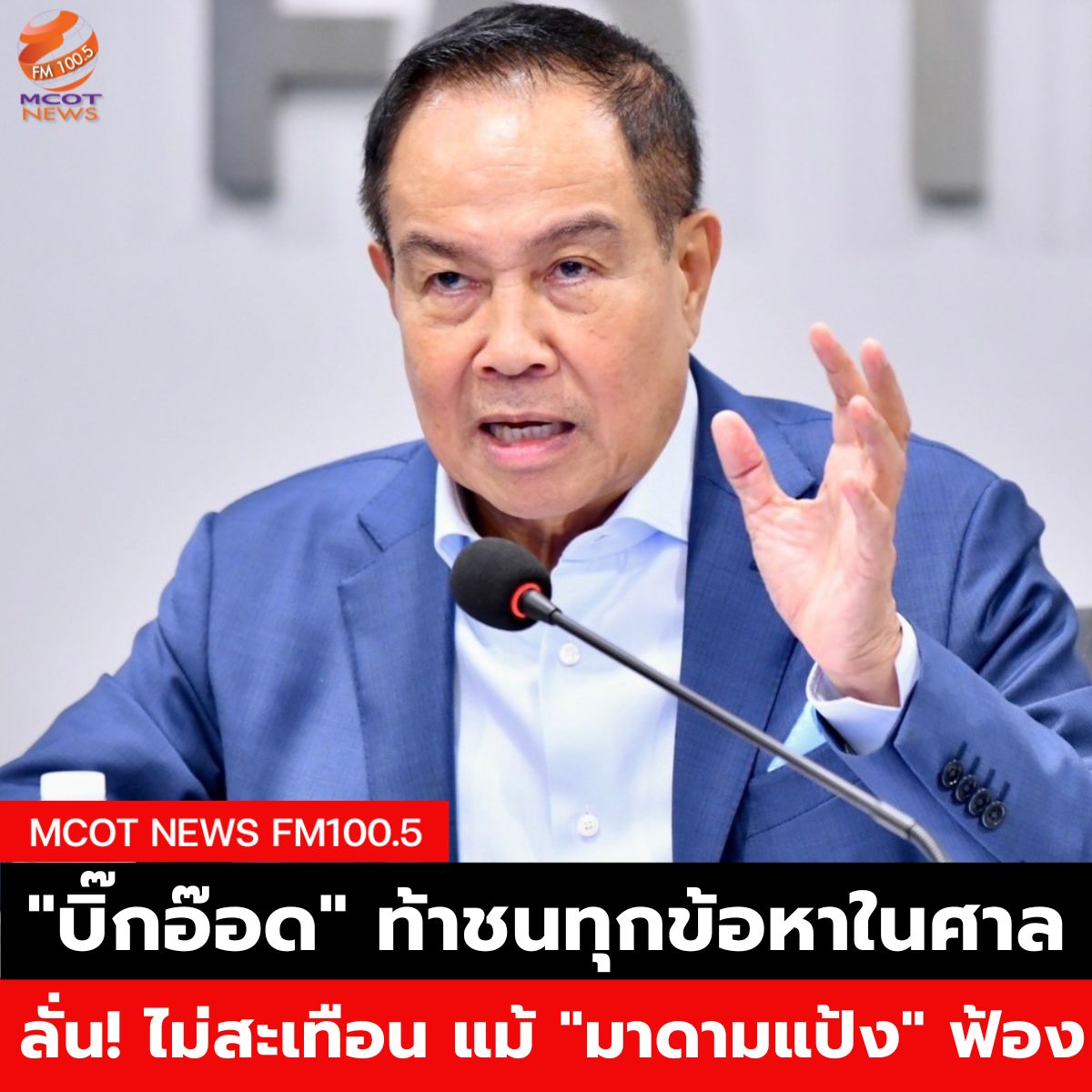 Hotnews เริ่ม 1 ตุลา 66 - 2025-03-13T083259.839