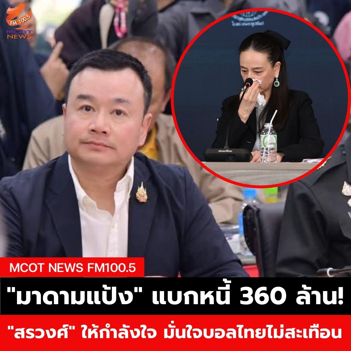 Hotnews เริ่ม 1 ตุลา 66 - 2025-03-13T084050.023