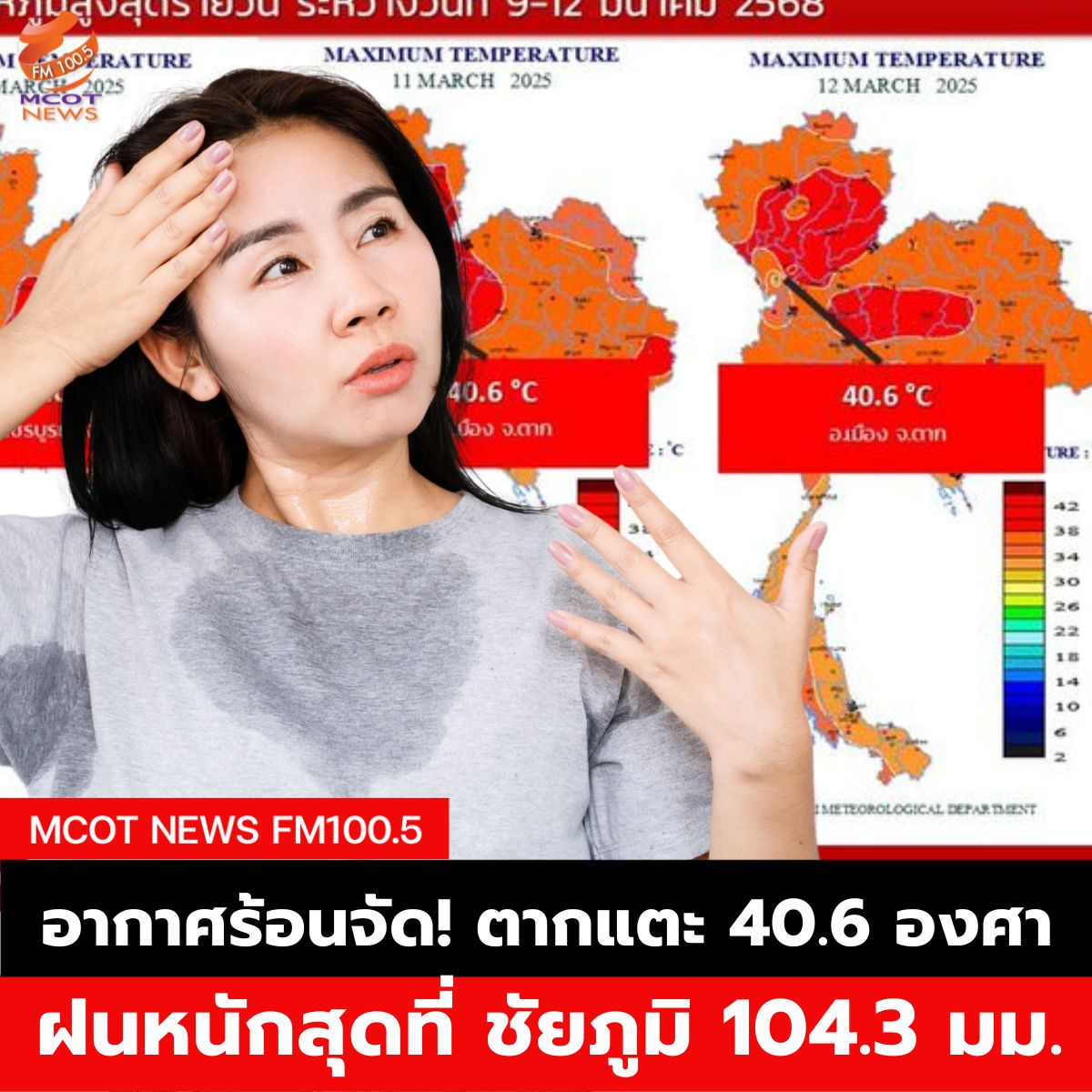 Hotnews เริ่ม 1 ตุลา 66 - 2025-03-13T085259.781