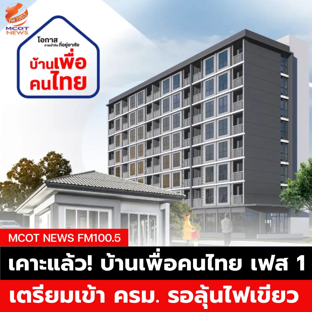 Hotnews เริ่ม 1 ตุลา 66 - 2025-03-13T090209.223