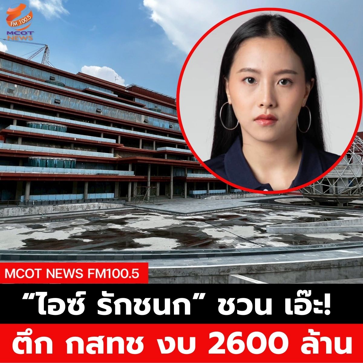 Hotnews เริ่ม 1 ตุลา 66 (53)
