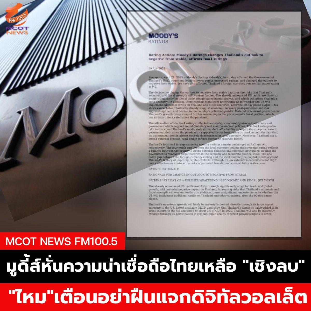 ฟ้า - 2025-04-30T071702.219