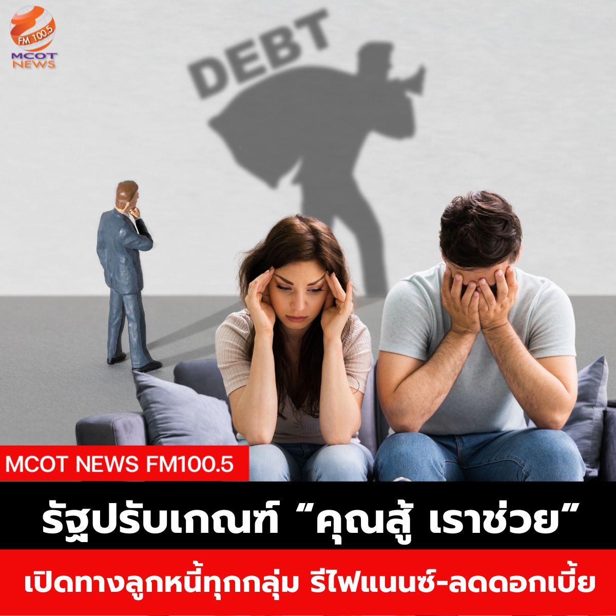 Hotnews เริ่ม 1 ตุลา 66 (69)