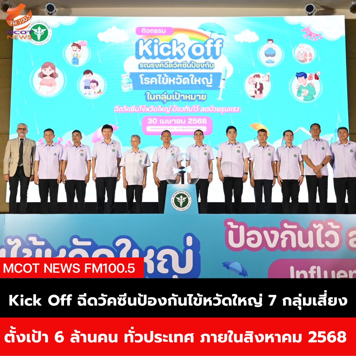 Hotnews เริ่ม 1 ตุลา 66 (80)