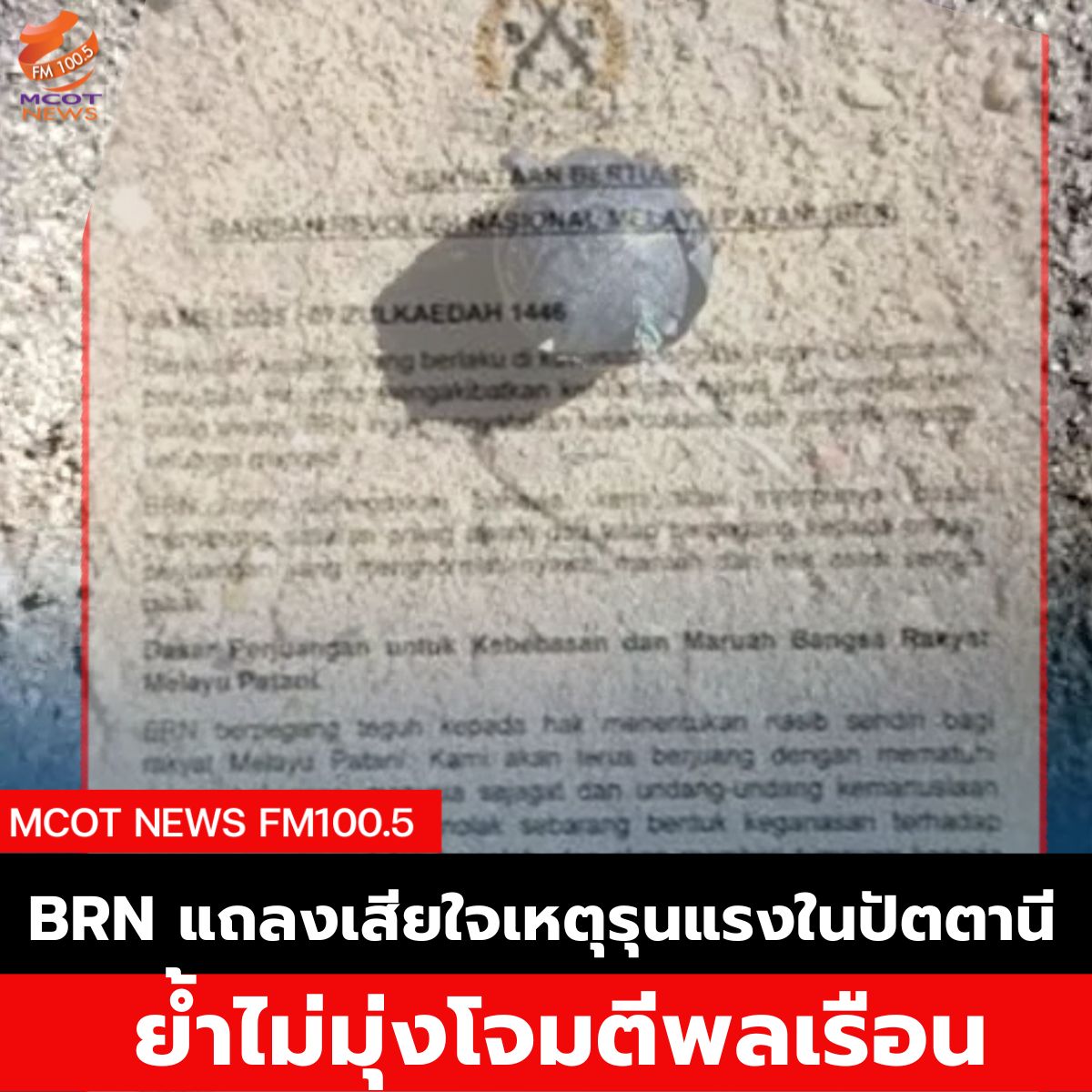 Hotnews เริ่ม 1 ตุลา 66 (81)
