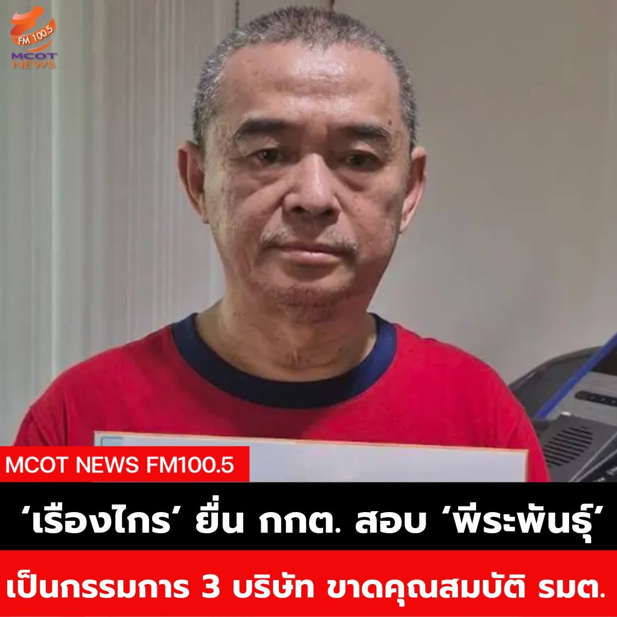 Hotnews เริ่ม 1 ตุลา 66 (83)