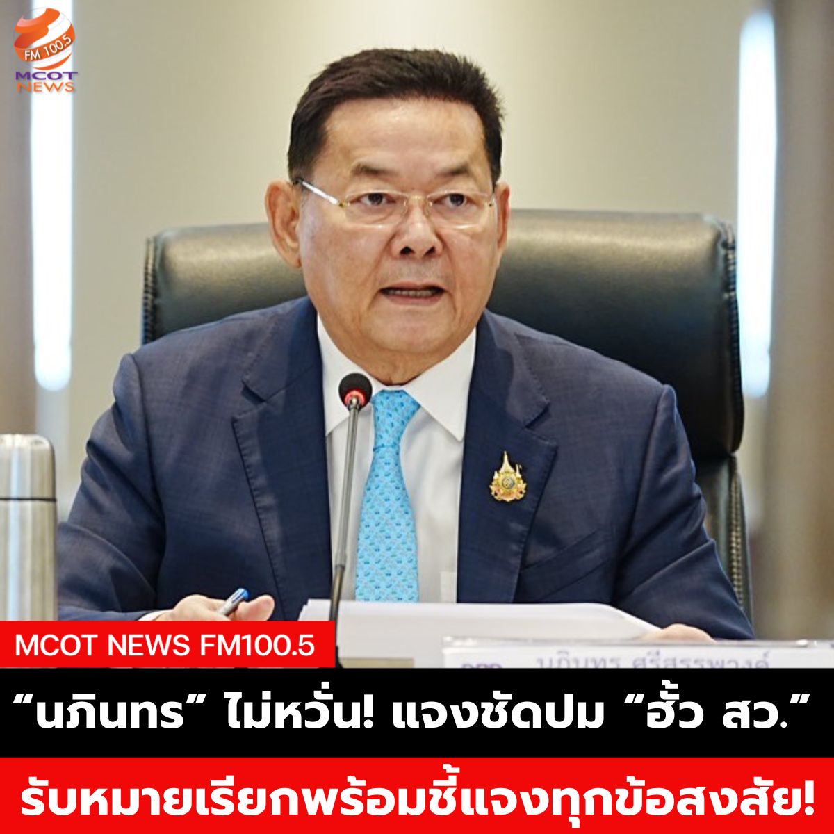 ฟ้า - 2025-05-20T101033.335